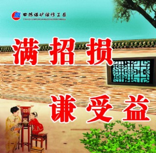 谦字书法矢量图装饰画