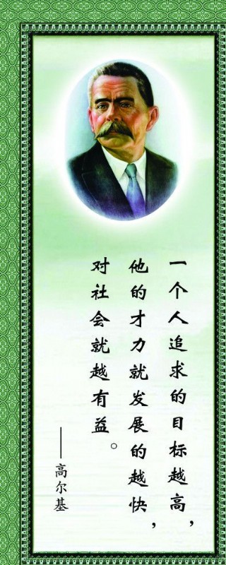 名人名言之高尔基图片