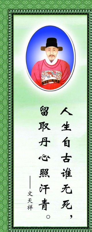 名人名言之文天祥图片