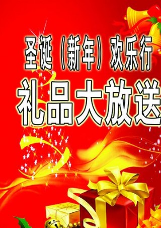圣诞礼品大放送图片