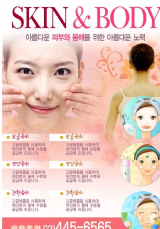 韩国广告模版 卡通美容POP 美容宣传页图片