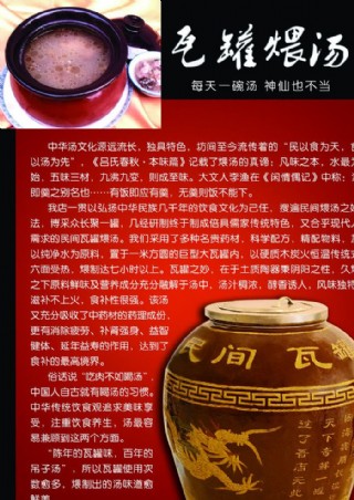 瓦罐煨汤图片