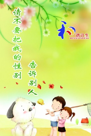 请不要把我的性别告诉别人图片