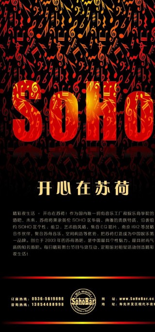 苏荷酒吧宣传图片